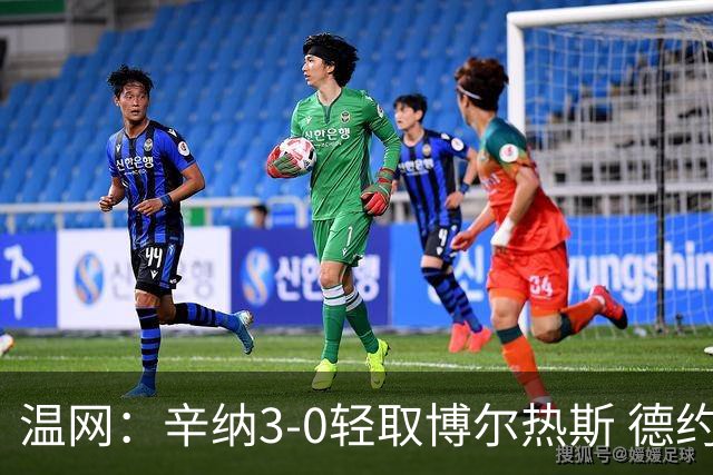 温网：辛纳3-0轻取博尔热斯 德约直落三盘完胜西西帕斯