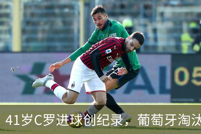 41岁C罗进球创纪录，葡萄牙淘汰克罗地亚晋级16强